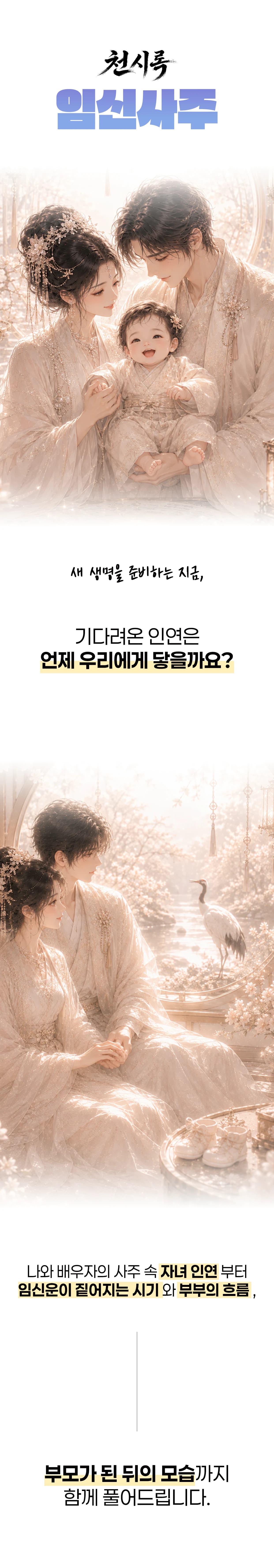 임신 사주 상세 안내 1