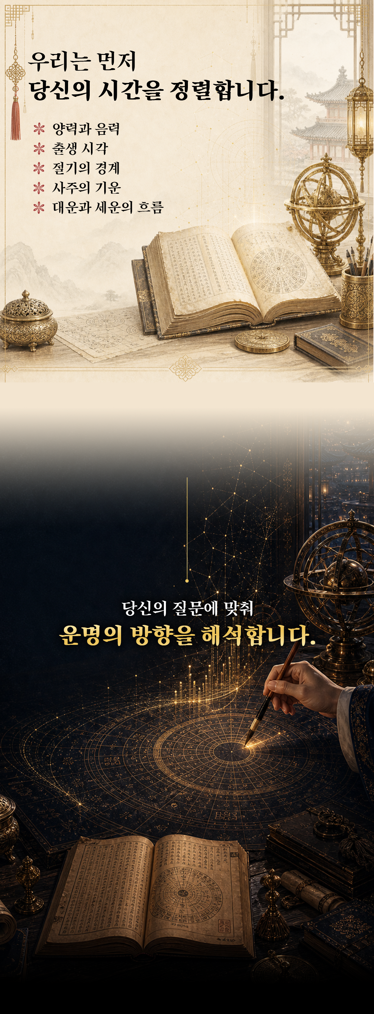 정통사주 상세 안내 10
