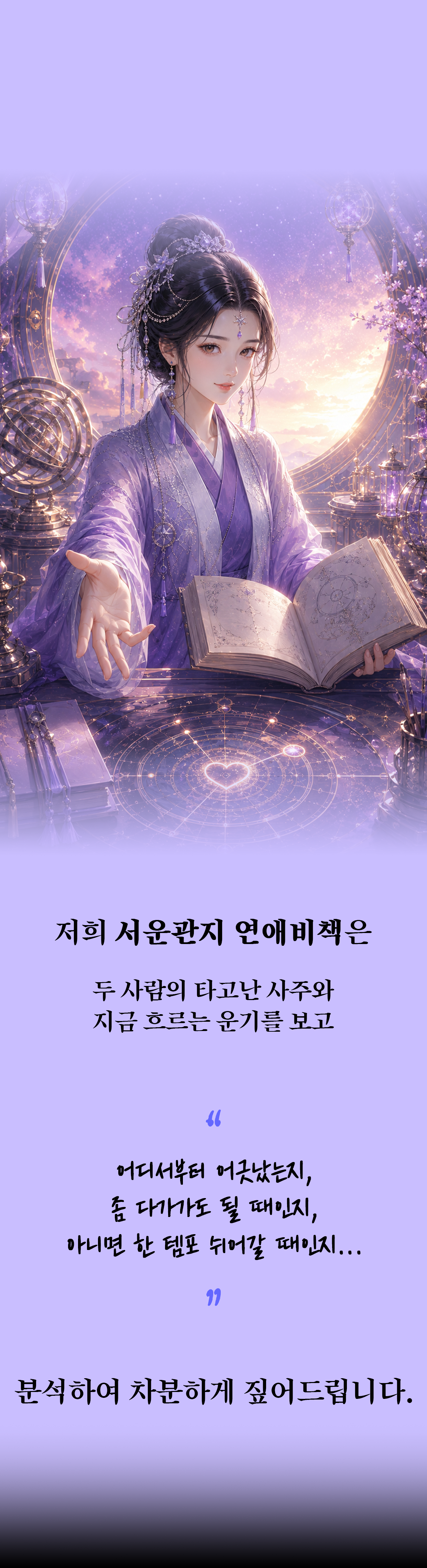 연애비책 상세 안내 3